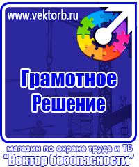 Стенд охрана труда с двумя перекидными системами в Камышине купить vektorb.ru