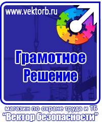 Стенды по охране труда с перекидной системой в Камышине купить vektorb.ru