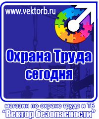 Информационные стенды по охране труда в Камышине vektorb.ru