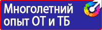 Информационный стенд по охране труда в Камышине купить vektorb.ru