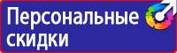 Предупреждающие знаки по технике безопасности и охране труда в Камышине vektorb.ru