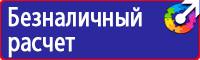 Запрещающие знаки безопасности по охране труда в Камышине vektorb.ru