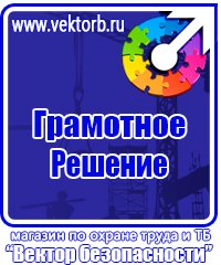 Информационные щиты купить в Камышине vektorb.ru