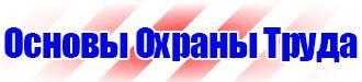 Журнал по технике безопасности на рабочем месте в Камышине vektorb.ru