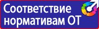 Стенды по охране труда на заказ в Камышине купить vektorb.ru
