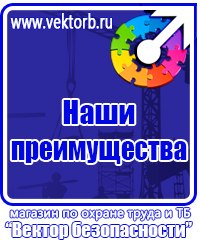 Плакат по охране труда на предприятии в Камышине купить vektorb.ru
