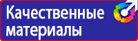 Знаки безопасности предупреждающие по охране труда в Камышине vektorb.ru