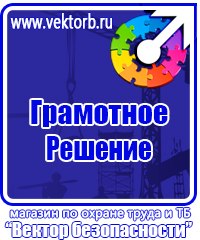 Журналы по охране труда и технике безопасности на предприятии в Камышине vektorb.ru
