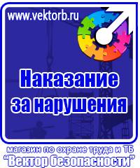 Информационные щиты по охране труда в Камышине купить vektorb.ru
