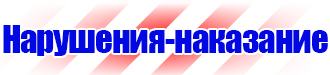 Информационные стенды на производстве в Камышине купить vektorb.ru