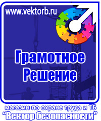 Видео по охране труда и технике безопасности в Камышине vektorb.ru