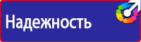 Знаки безопасности пожарной безопасности в Камышине купить vektorb.ru