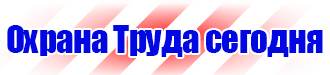 Знаки пожарной безопасности электрощит в Камышине купить vektorb.ru