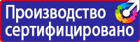 Знаки безопасности таблички в Камышине vektorb.ru