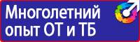 Заказать плакат по охране труда в Камышине vektorb.ru