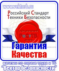 Заказать журналы по охране труда и технике безопасности в Камышине vektorb.ru