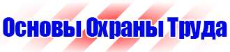 Стенд пожарной безопасности на предприятии в Камышине купить vektorb.ru