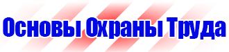 Знаки безопасности заземлено в Камышине vektorb.ru