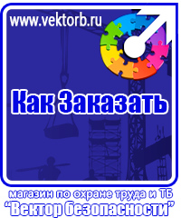 vektorb.ru Плакаты Электробезопасность в Камышине