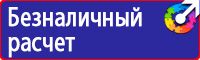 Информационно указательные знаки дорожного движения купить в Камышине