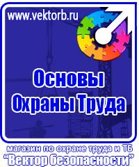 Знаки безопасности при движении по лестнице в Камышине купить vektorb.ru
