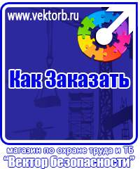vektorb.ru Стенды по электробезопасности в Камышине