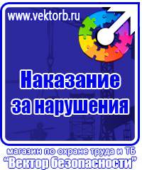Плакаты по охране труда электробезопасности в Камышине